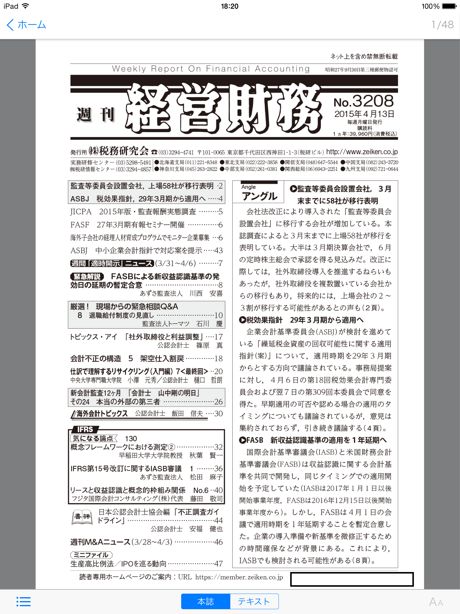 週刊 経営財務（週刊購読一年分） ビジネス | generalpac.com